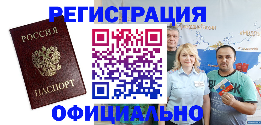 прописка для работы в Удмуртии