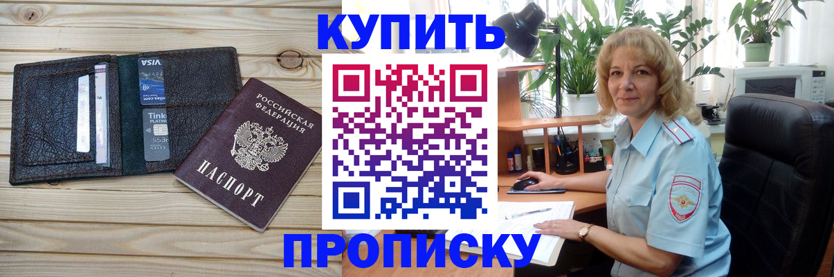 временная прописка в Удмуртии