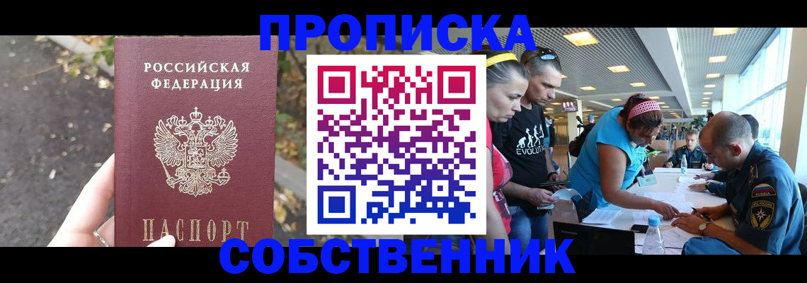 прописка в Удмуртии