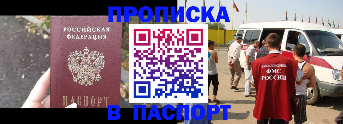 прописка в квартире в Удмуртии